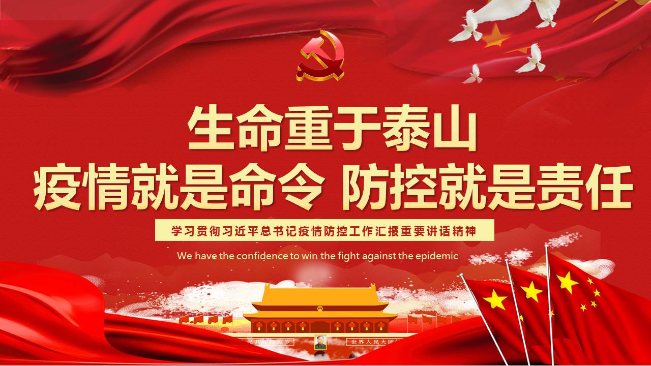 中共巅峰国际官网委员会关于坚定打赢疫情防控阻击战的建议书