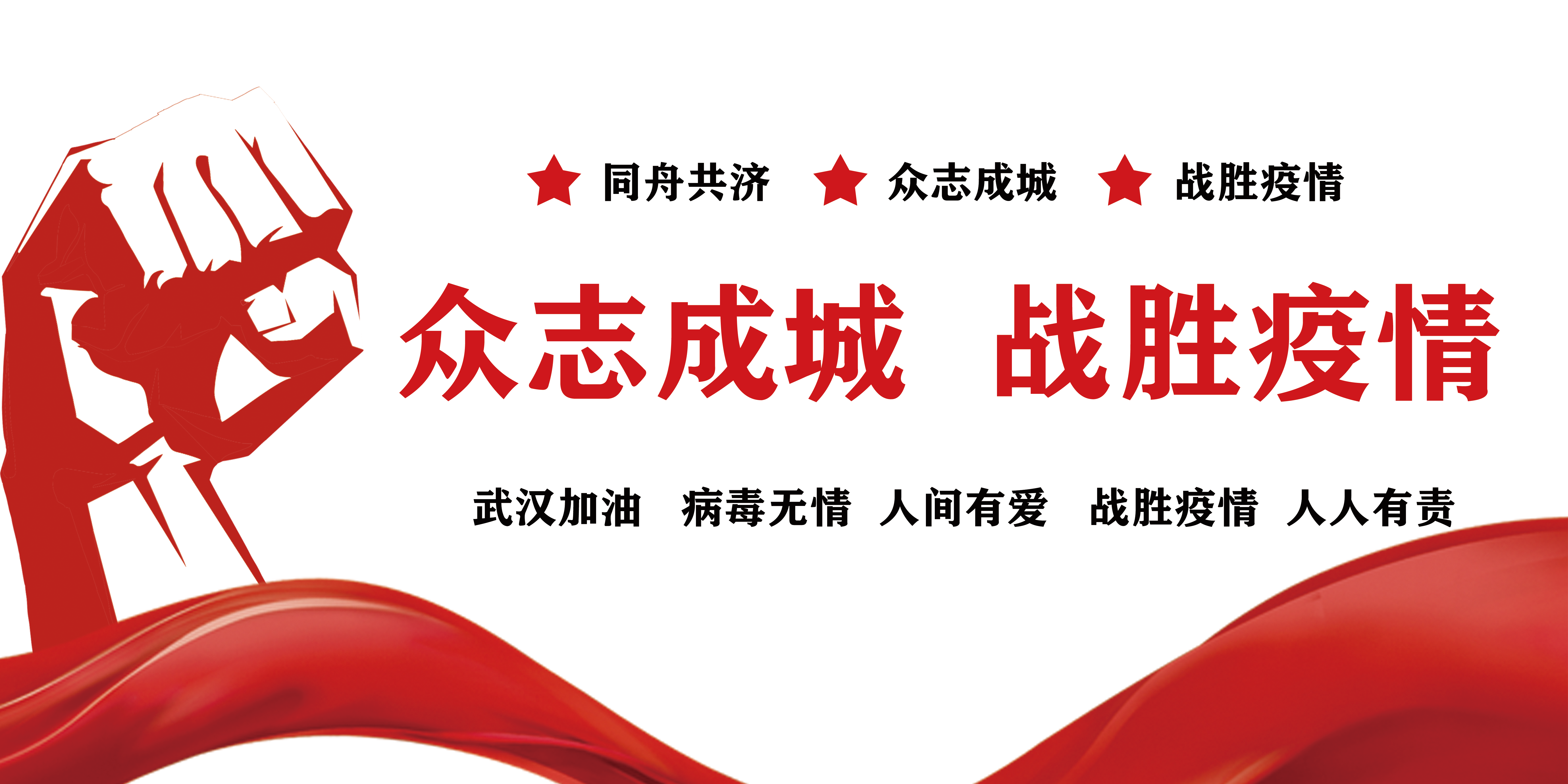 战疫情，，拓市场，，抓开发