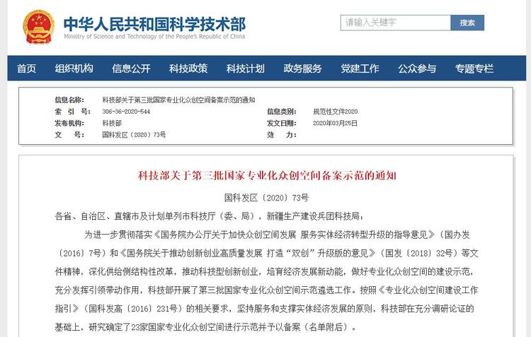 喜报！！巅峰国际官网集团专业化众创空间升级为国字号