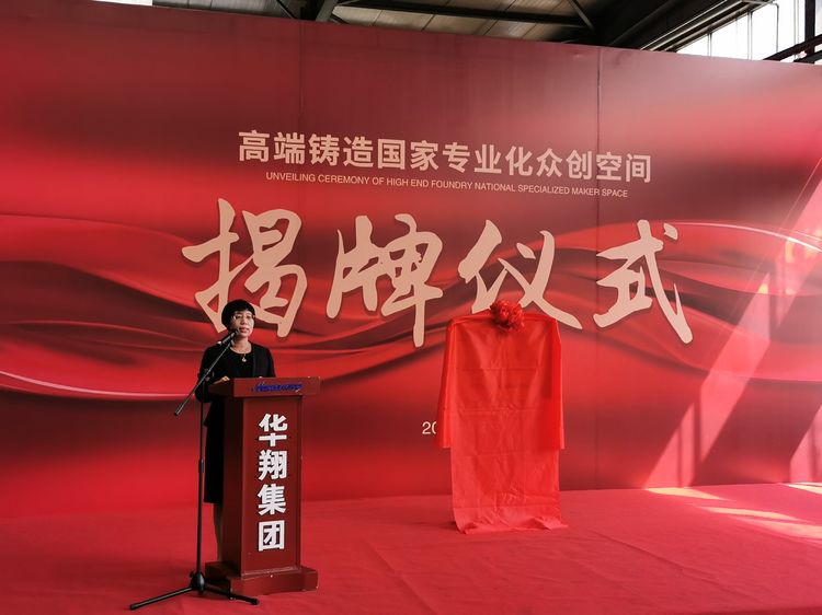 巅峰国际官网集团进行国度专业化众创空间揭牌典礼
