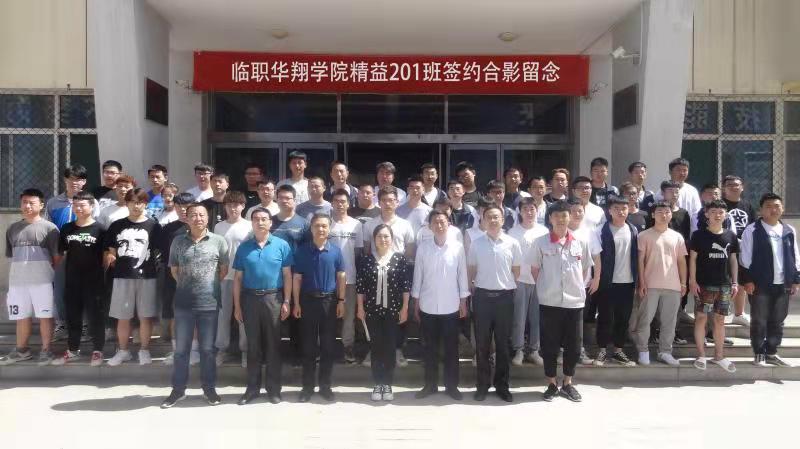 巅峰国际官网学院进行校企生三方签约典礼