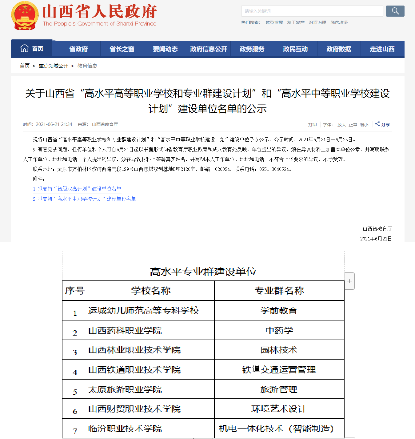 巅峰国际官网学院机电一体化技术（智能制作）成功入选省级双高打算建设单元名单