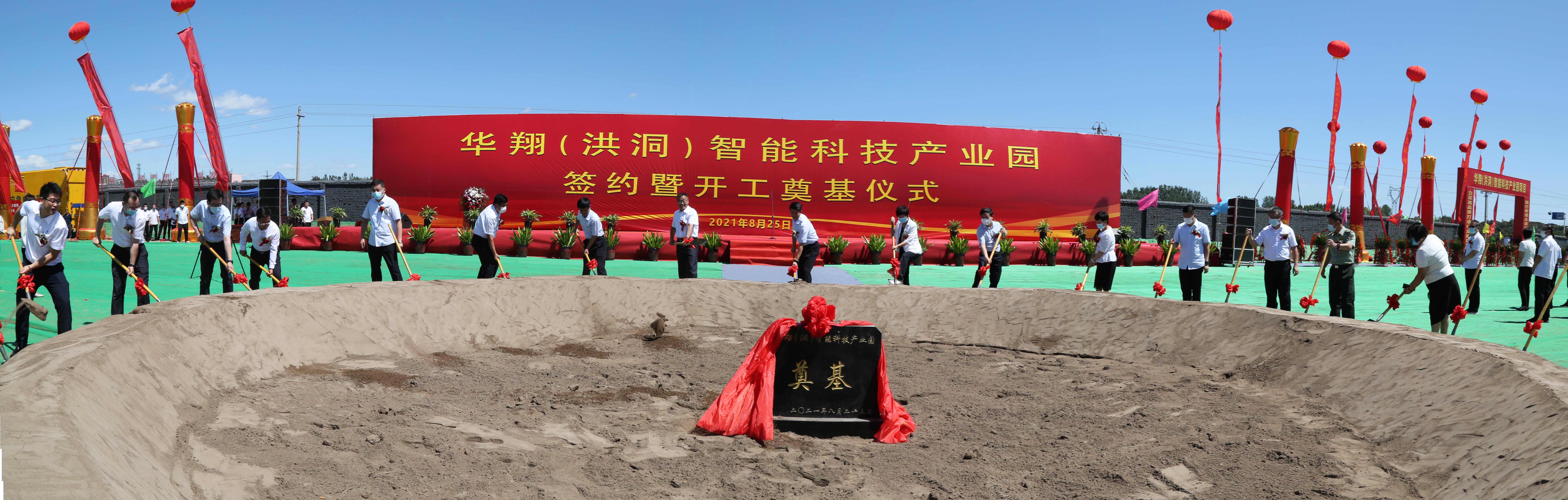 巅峰国际官网（洪洞）智能科技产业园项目签约暨开工典礼隆重进行