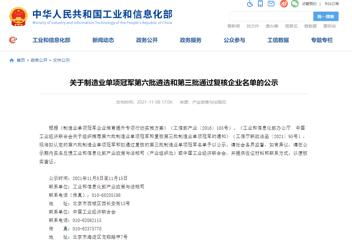 巅峰国际官网集团全国制作业单项冠军示范企业复核成功