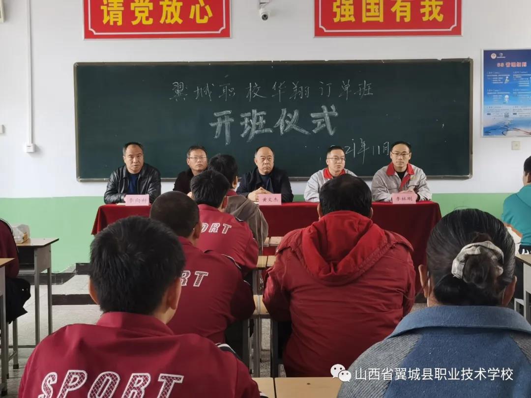 校企协同育人 合作同谋发展——翼城县职业技术学堂唬ａ鄯骞使偻嗫嗟淅