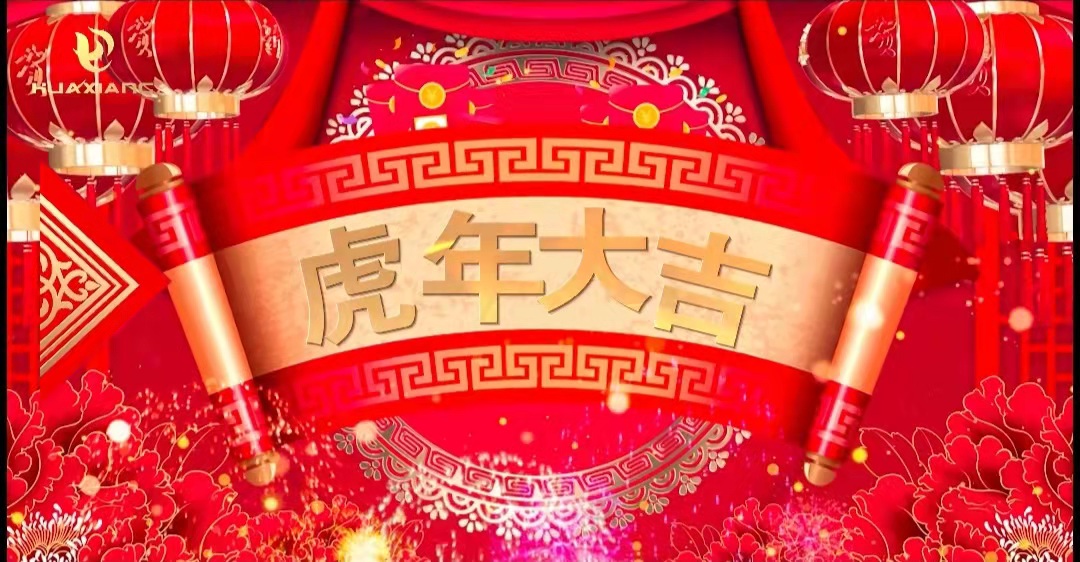 巅峰国际官网股份董事长、、总裁携整个员工给您拜年了！
