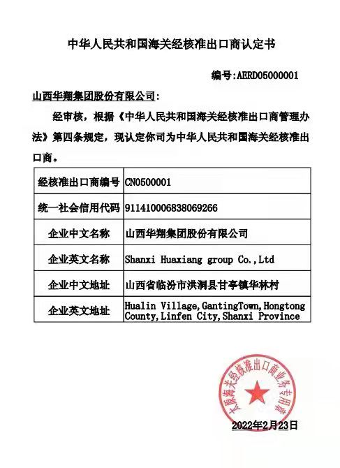 热烈：：：匚宜境晌轿魇∈准襌CEP项下经核准出口商