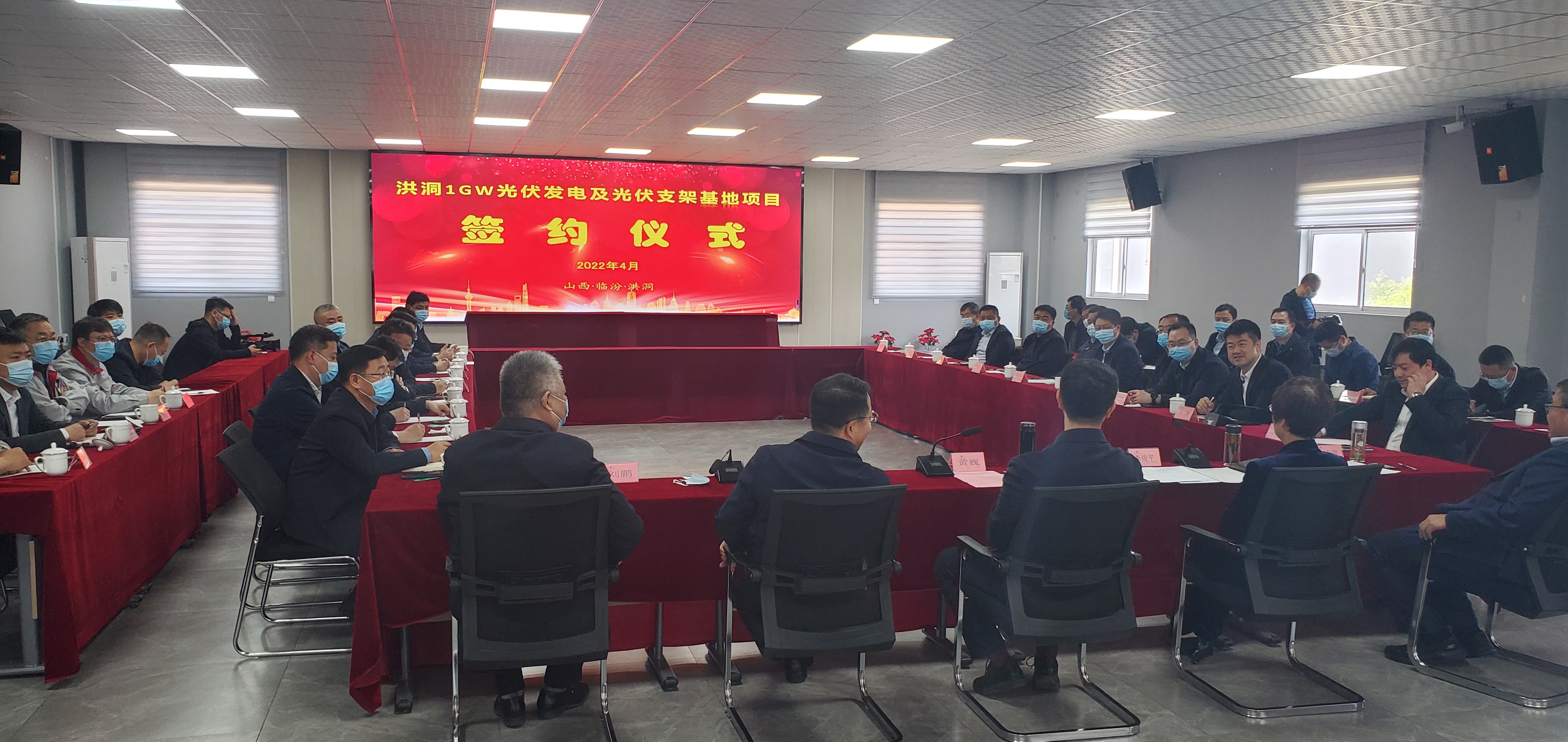 巅峰国际官网集团&特变电工：：：洪洞1GW光伏发电及光伏支架基地项目签约典礼在我司隆重进行