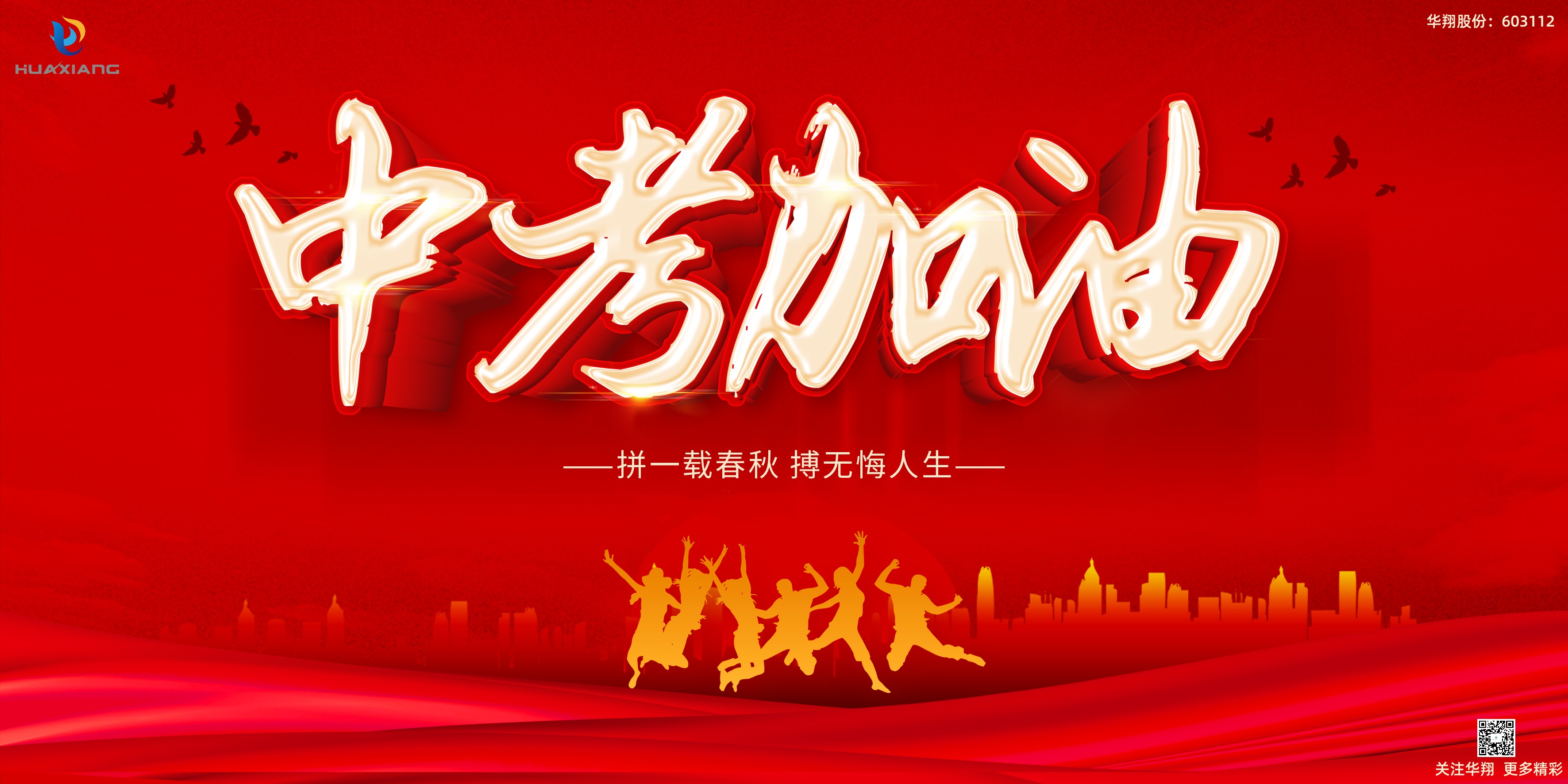 少年不惧岁月长，，，彼方尚有荣光在