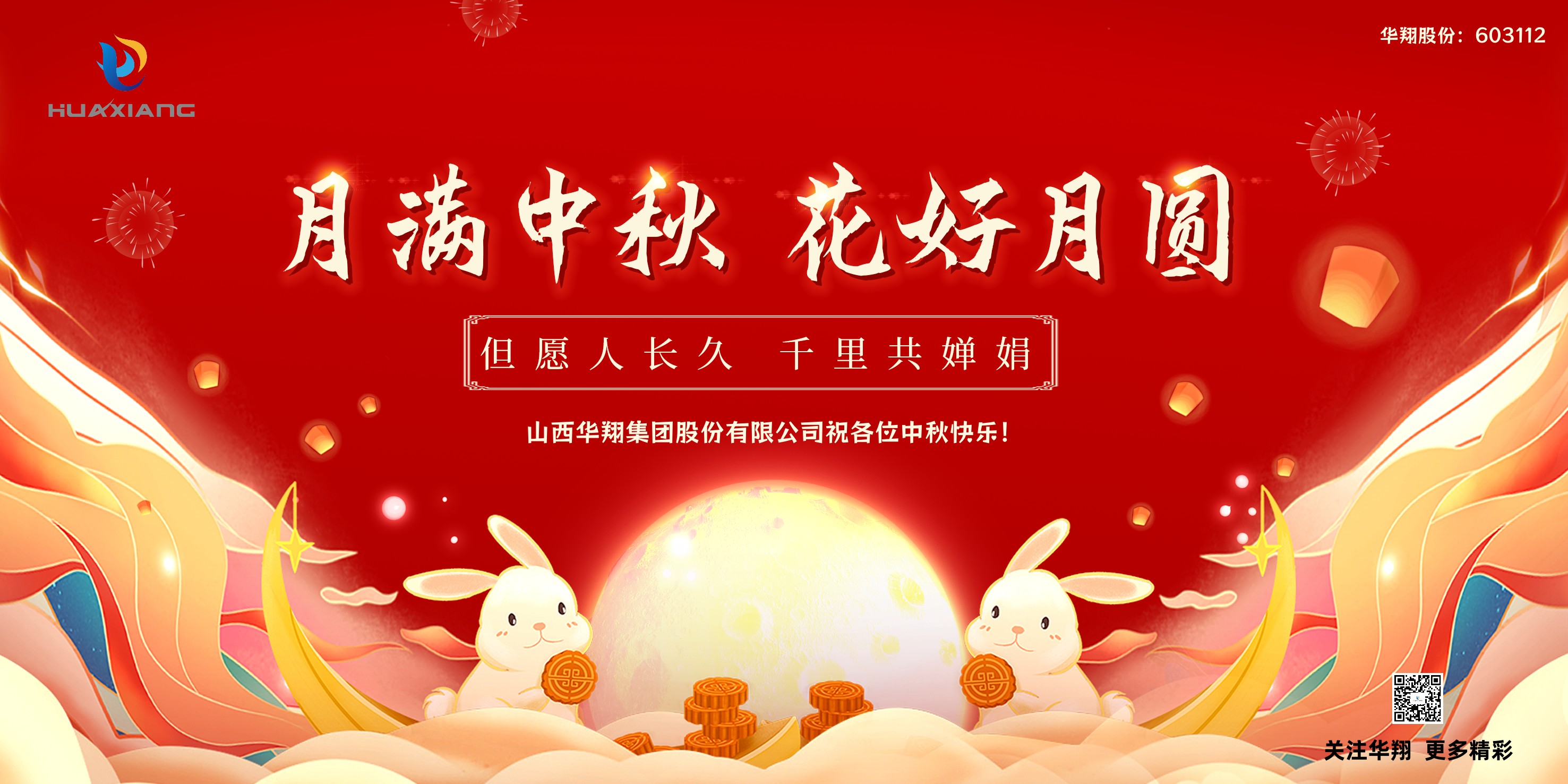 月圆人团圆  中秋佳节共婵娟——巅峰国际官网集团祝福各位中秋欢乐！！