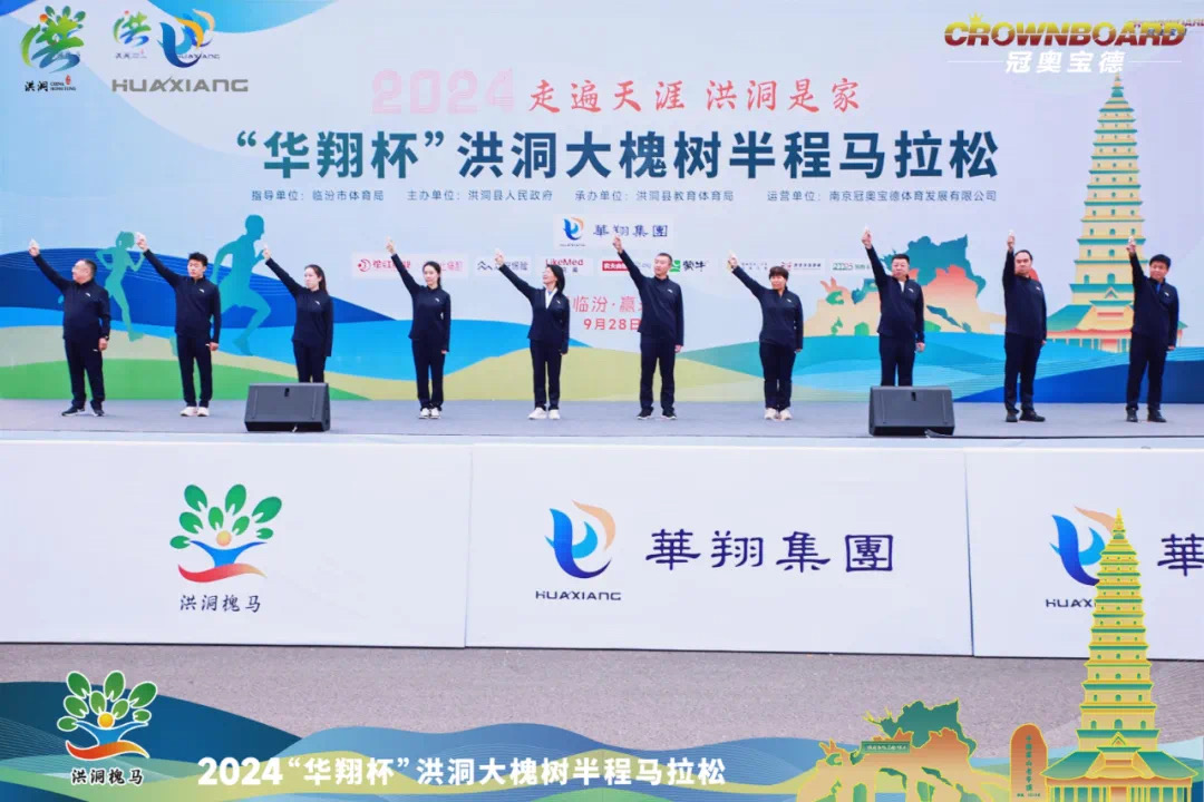 携手并进 共筑健康将来 —巅峰国际官网集团大力赞助2024“巅峰国际官网杯”山西洪洞大槐树半程马拉松